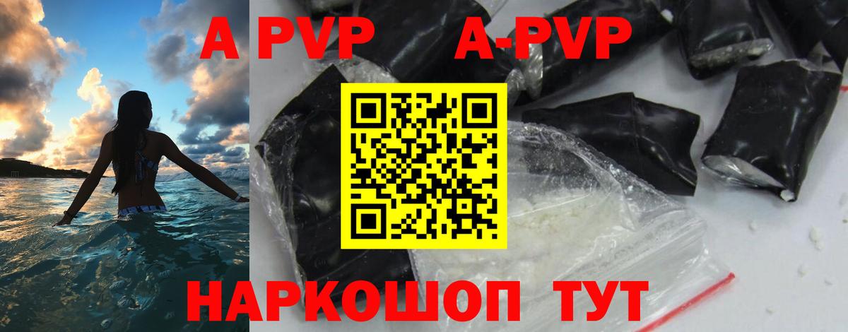 Альфа ПВП кристаллы  A-PVP Crystall  APVP  Назрань  Вход с VPN 