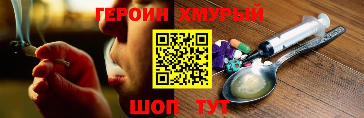 ГЕРОИН герыч  Вход с VPN  Героин  Назрань 