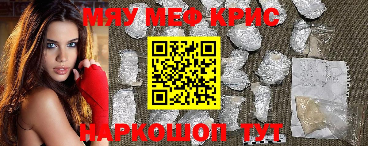 Мефедрон кристаллы Назрань