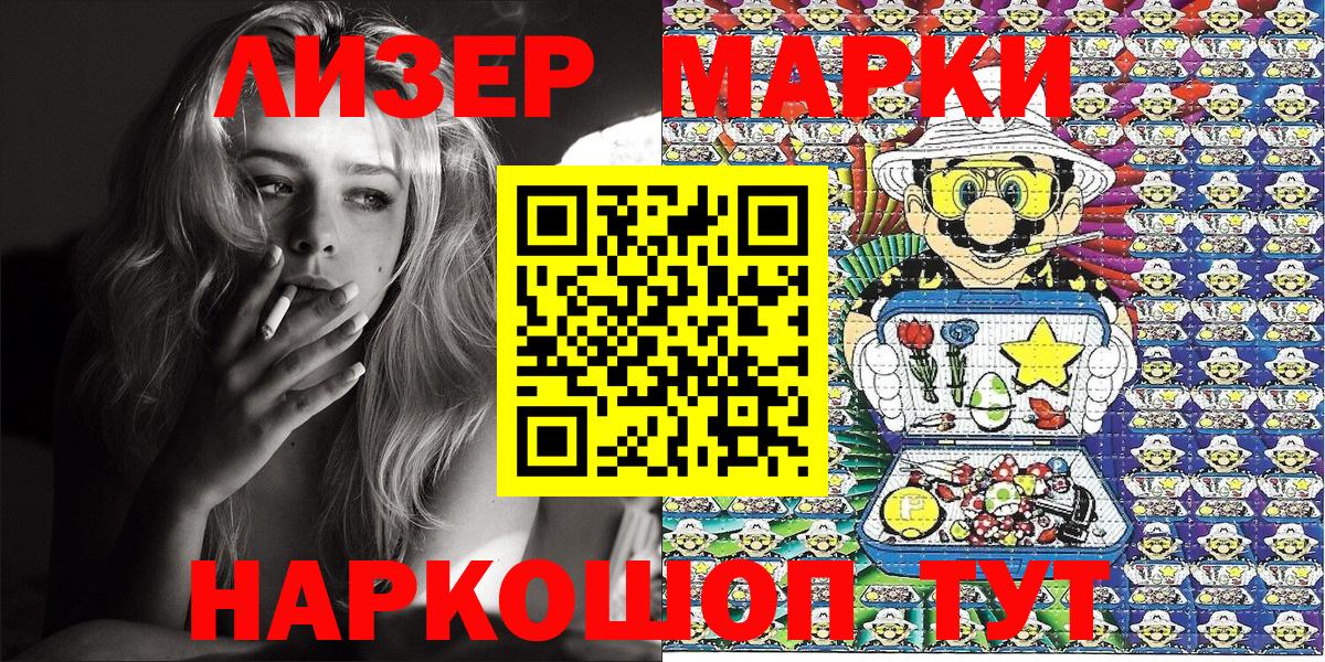 Наркотические марки 1500мкг Назрань