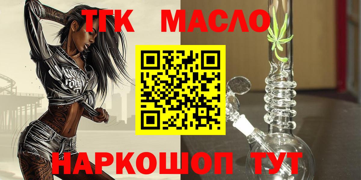 Дистиллят ТГК гашишное масло Назрань